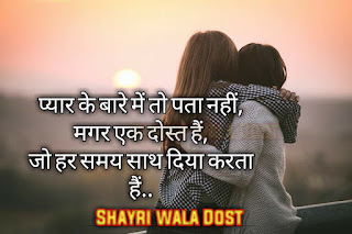 Best plus Friendship shayari in hindi|फ्रेंडशिप शायरी इन हिंदी