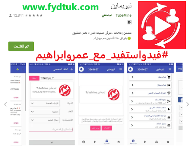 تطبيق زيادة مشتركين يوتيوب مجانا ! اشتراكات ومشاهدات حقيقية بدون مقابل