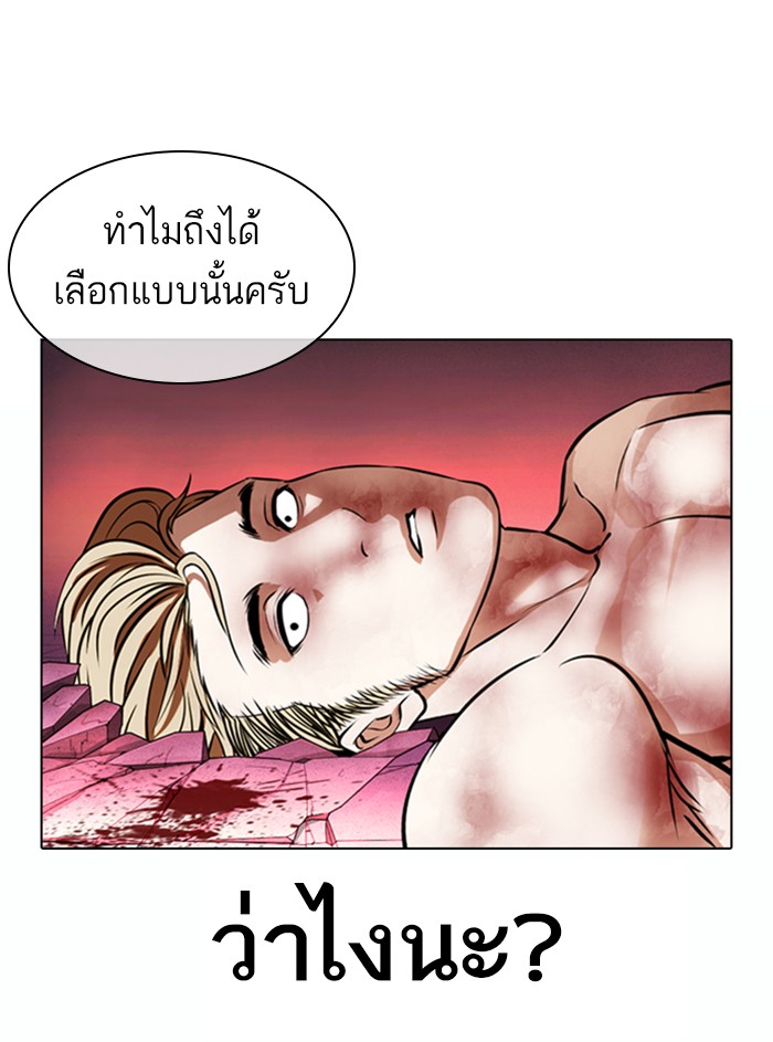 Lookism ตอนที่ 368