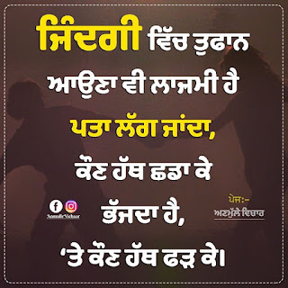 Motivational status in Punjabi