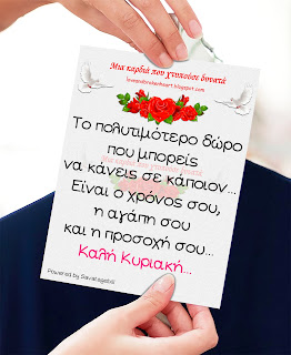 Καλή Κυριακή