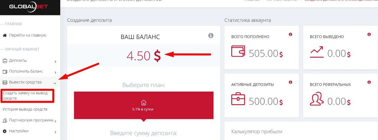 Досрочный вывод депозита в Global Bet 3