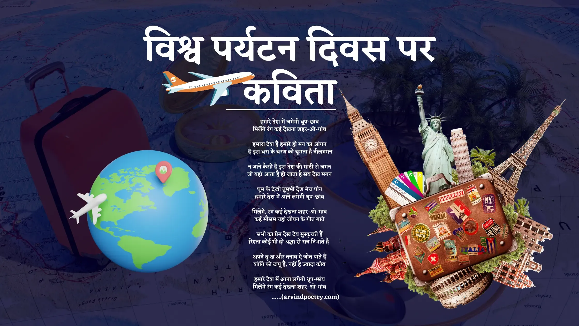 Poem On World Tourism Day In Hindi