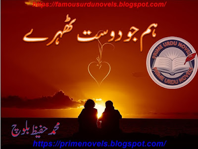 Hum jo dost thehry novel pdf by Muhammad Hafeez Baloch Complete