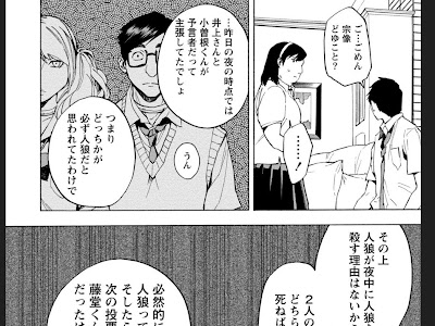 コンプリート！ 人狼ゲーム 漫画 ネタバレ 331031