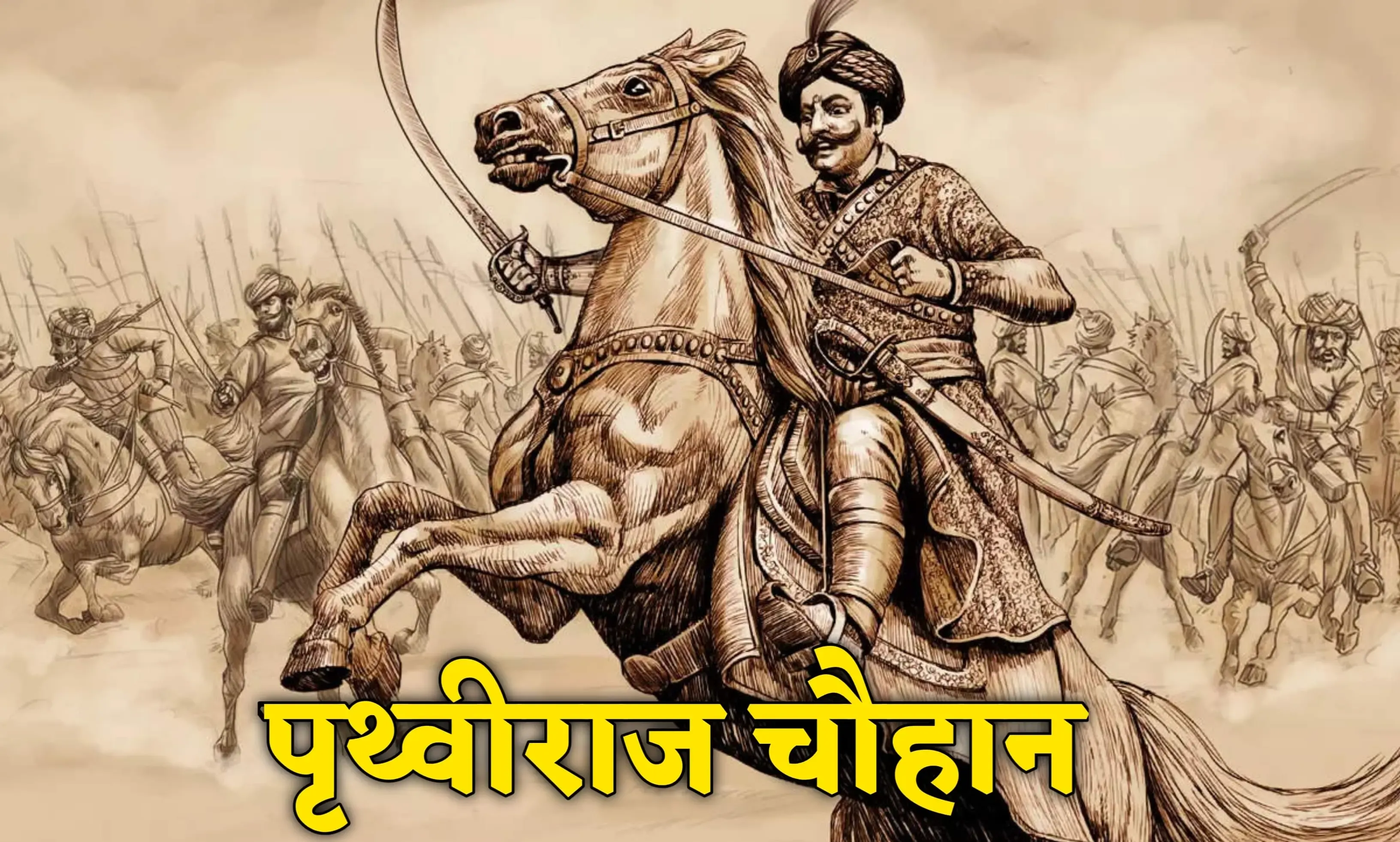 Samrat Prithvi Raj Chauhan - पृथ्वीराज चौहान शब्दभेदी धनुर्विद्या के ज्ञाता।