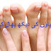 Hand and feet care tips in Urdu