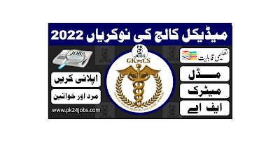 Medical College Jobs 2022 – Today Jobs 2022