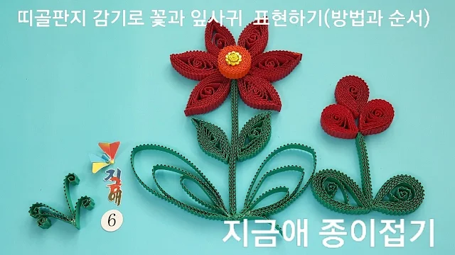 골판지 감기로 만든 완성된 꽃 모양입니다.