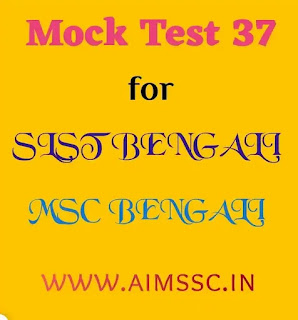 Mock Test 37 for SLST or MSC Bengali