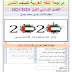 مراجعة اللغة العربية الصف الثامن الفصل الأول 2020-2021