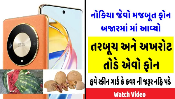 ફોનથી તરબૂચ અને અખરોટ તોડો ! નોકિયા જેવો મજબૂત ફોન