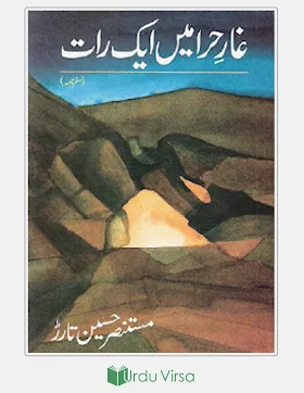 Ghar e Hira Main Aik Raat safarnama ccover image