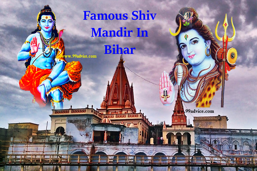 Famous Shiv Mandir In Bihar: शिव दर्शन को जाये बिहार महादेव करेंगे बेड़ा पार