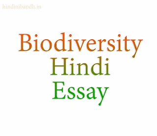 Biodiversity Hindi Essay