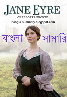 Jane Eyre Summary in Bangla - Bangla Summary - characters