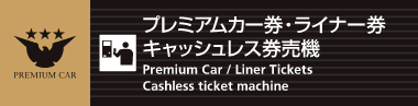 Keihan Premium Car