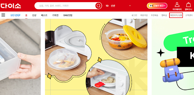 다이소몰 재고조회1