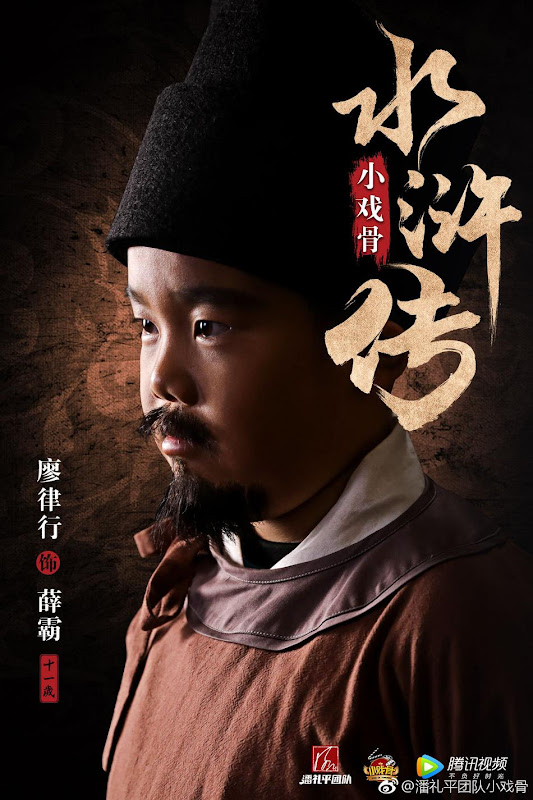 Water Margin (Kids Version) China Web Drama