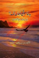 Yeh Khamoshi Kahan Tak Download Urdu Romantic Novels
