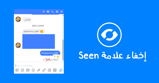 كيف تقرأ رسالة صديقك على فيس بوك دون ظهور Vu | seen