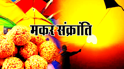 Happy Makar Sankranti 2021