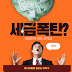 2025년 해외주식 양도소득세 신고 완벽 가이드: 세금폭탄 피하는 꿀팁 총정리