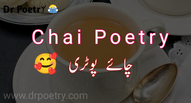 chai poetry in english,chai poetry sms,sham ki chai poetry,chai poetry urdu,chai poetry in urdu 2 lines,attitude chai poetry,chai poetry in urdu sms,tea poetry in urdu text copy and paste,2 line shayari on chai in urdu text,sham ki chai poetry,chai quotes in urdu text,ek cup chai poetry, 2 line shayari on chai in urdu text,chai pe shayari in urdu text,chai poetry,sham ki chai poetry,tea poetry in urdu text copy and paste,ek cup chai poetry,