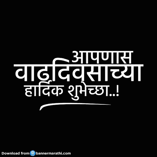 birthday marathi dialogue png