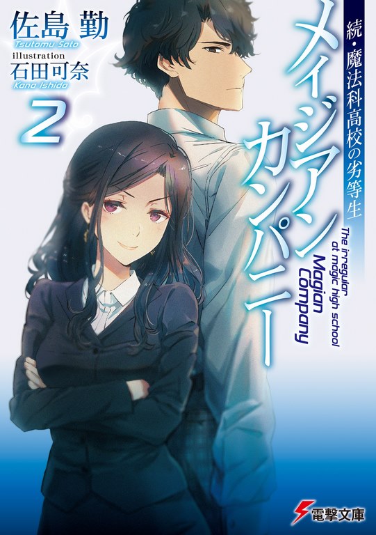 Ruidrive.com - Ilustrasi Light Novel Zoku Mahouka Koukou no Rettousei: Magian Company - Volume 02 - 01