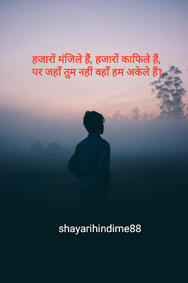 Latest-Sad-shayari-in-hindi-2020