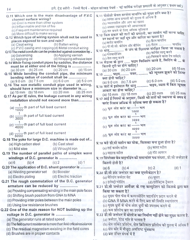 ITI NCVT - Electronics Mechanic Question paper pdf in Hindi- इलेक्ट्रॉनिक्स मैकेनिक ट्रेड थ्योरी परीक्षा प्रश्न 2020 पेपर