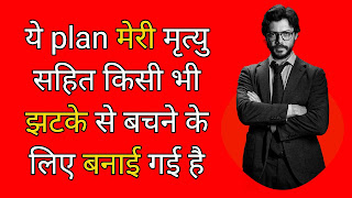 Money heist quote in hindi