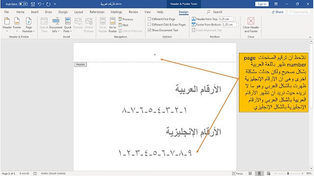 حل مشكلة تغيير ترقيم الصفحة  page number من الإنجليزي إلى العربي from English to Arabic في برنامج الوورد Microsoft word