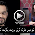 Amir Liaquat Doing Flirt In Live Show - Must Watch