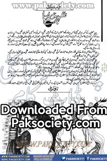 Shehar e Khata by Nayab Jilani Episode 3 Online Reading