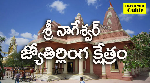 Nageswar Temple