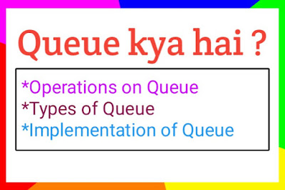 Queue in data structure in hindi