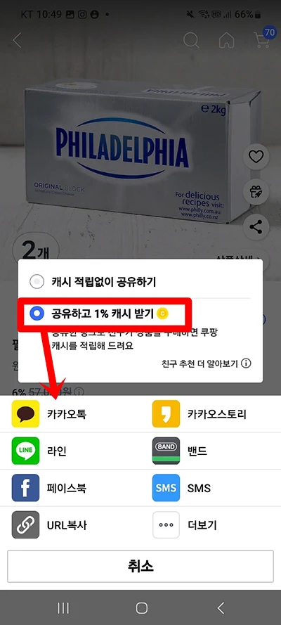 쿠팡 리워드 프로그램 하는 법, 상품 공유하면 쿠팽캐시 1% 적립