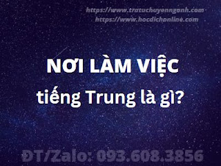 "Nơi làm việc" tiếng Trung là gì?