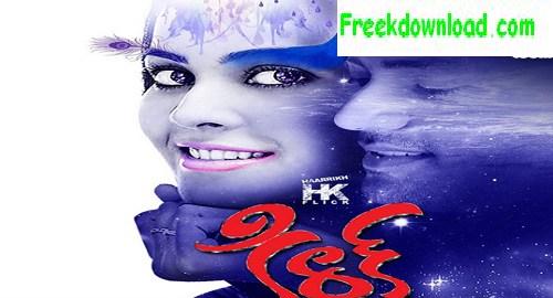 Kiraak (2014) Telugu Full Movie 