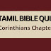 Tamil Bible Quiz Questions and Answers from 1 Corinthians Chapter-5