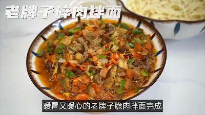 伊犁碎肉拌面─清然小廚