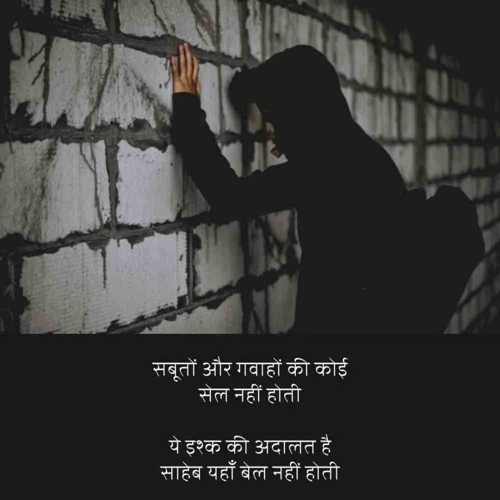 breakup shayari image | ब्रेकअप शायरी इमेज