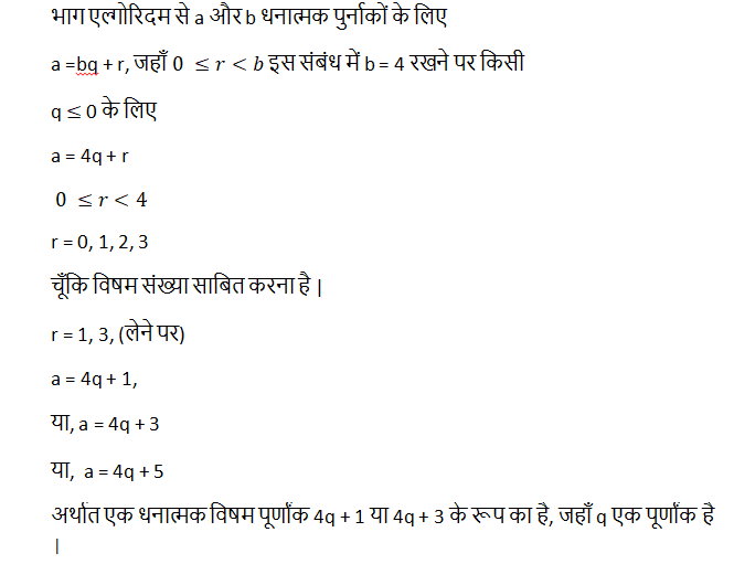 Class 10th Bharati Bhawan Math Solution of Chapter 1 Real Numbers Exercise - 1A | क्लास 10वीं भारती भवन गणित अध्याय 1 वास्तविक संख्याएँ | प्रश्नावली - 1A | प्रश्न 3 और 4