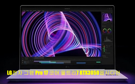 LG전자-그램-Pro-17-코어-울트라7-RTX3050옵시디안-블랙-후기-썸네일