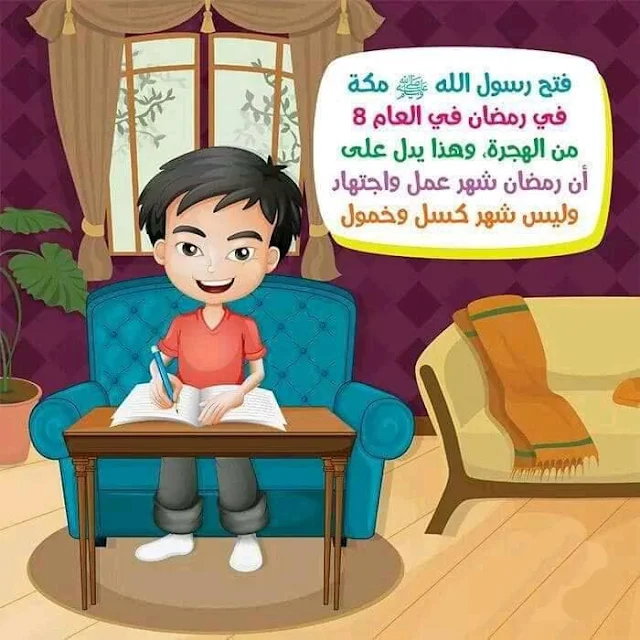 قصص اطفال جديدة يومياتي في رمضان مكتوبة ومصورة و PDF