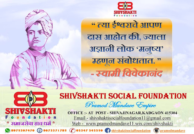 100+ Swami Vivekananda inspirational, powerful thoughts, quotes, images and Facebook, Instagram, whats app status in Marathi free download