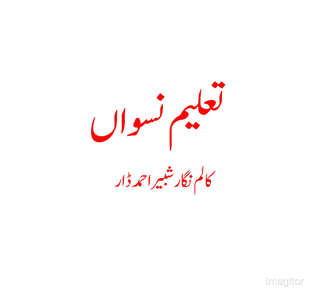 تعلیم نسواں