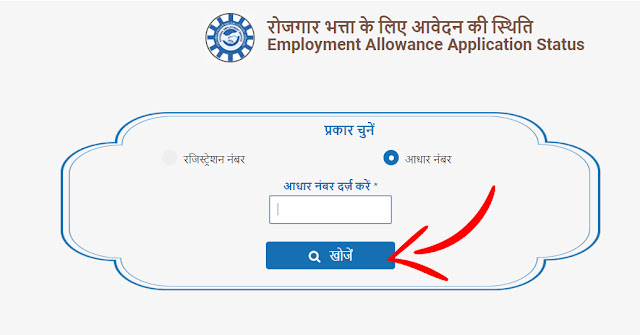 Check Status - Rajasthan EEMS Rajasthan Berojgari Bhatta Status